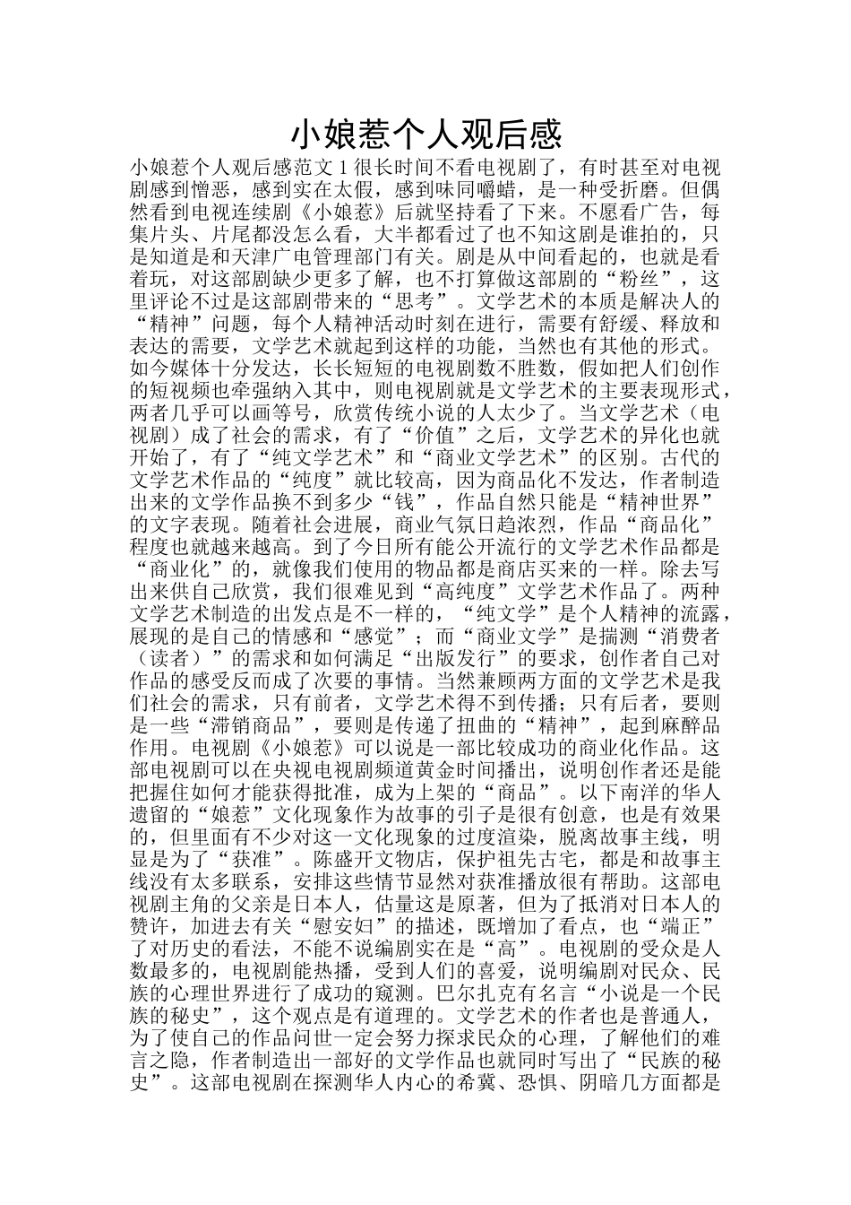 小娘惹个人观后感_第1页