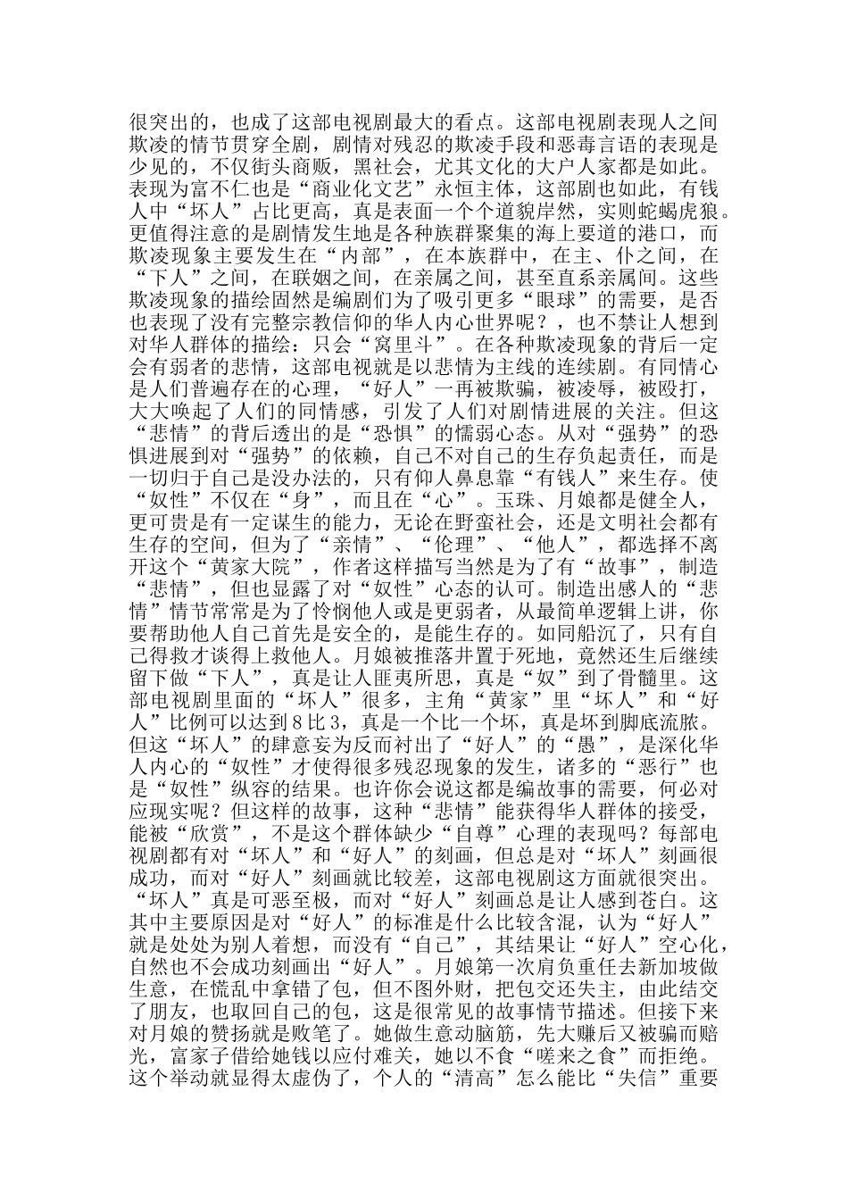 小娘惹个人观后感_第2页