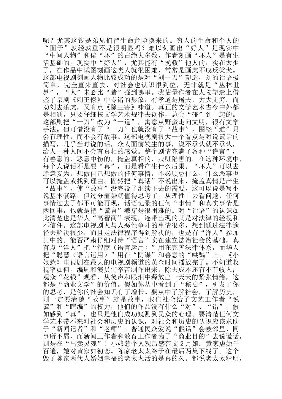 小娘惹个人观后感_第3页