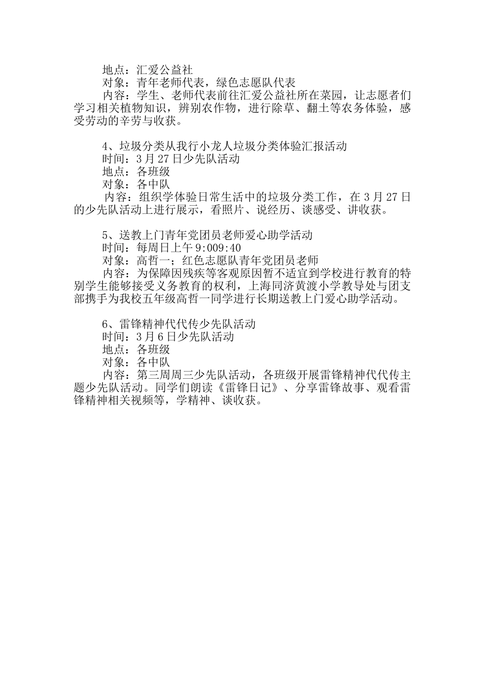 小学2024年“三·五”学雷锋活动方案_第2页