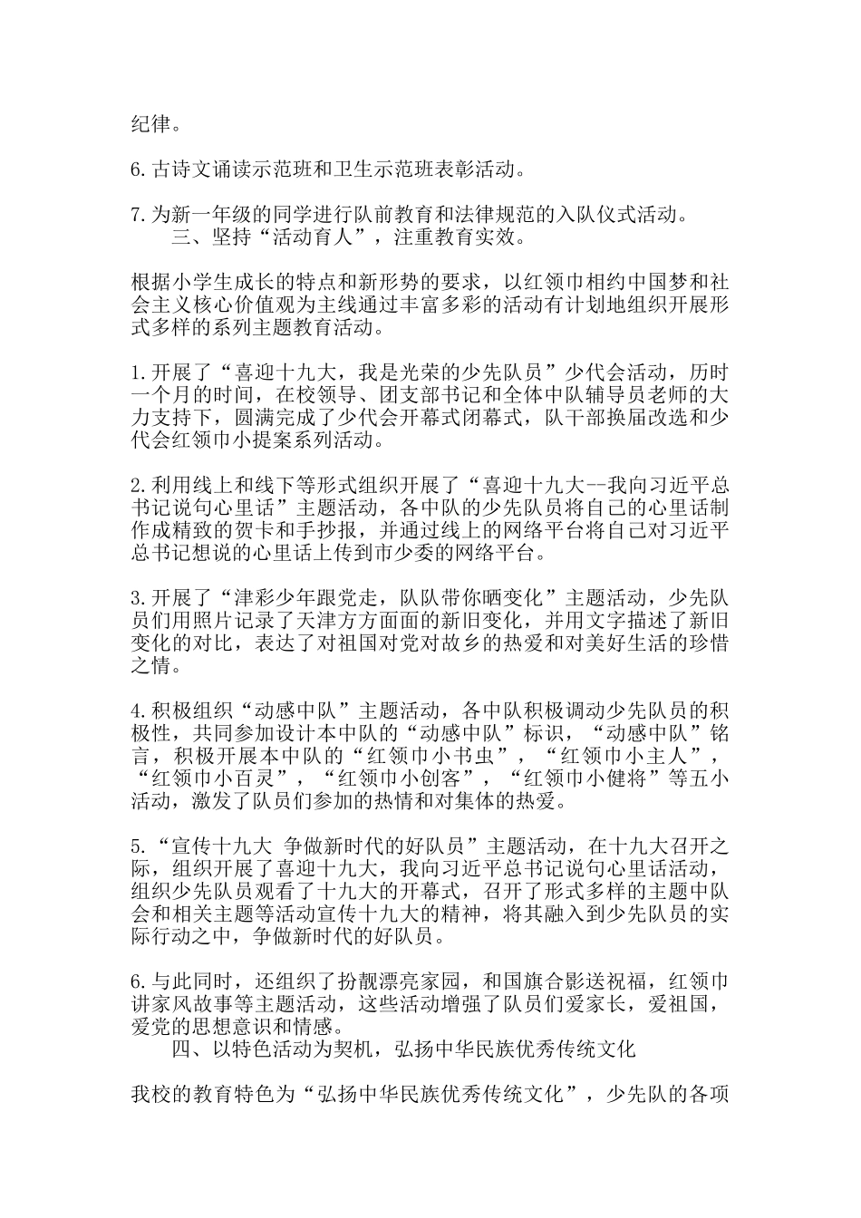 小学2024少先队工作总结_第2页