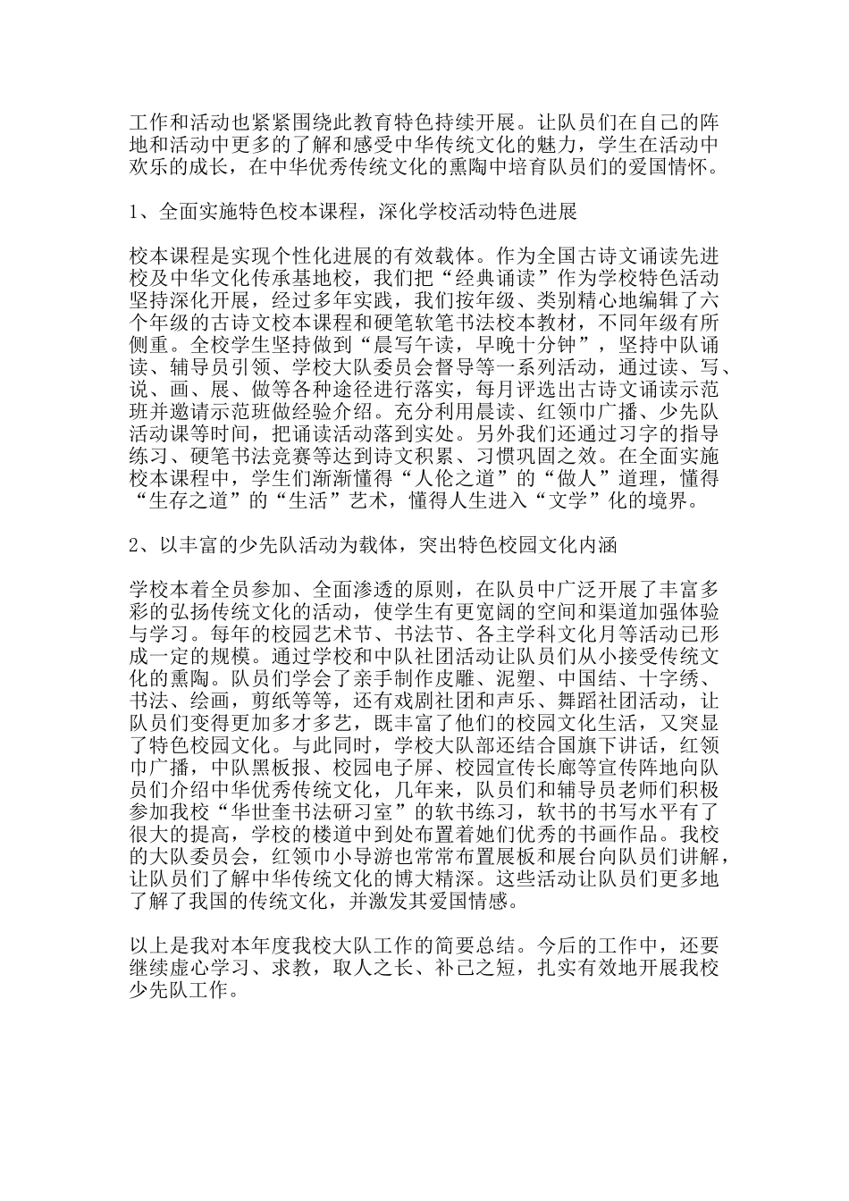 小学2024少先队工作总结_第3页