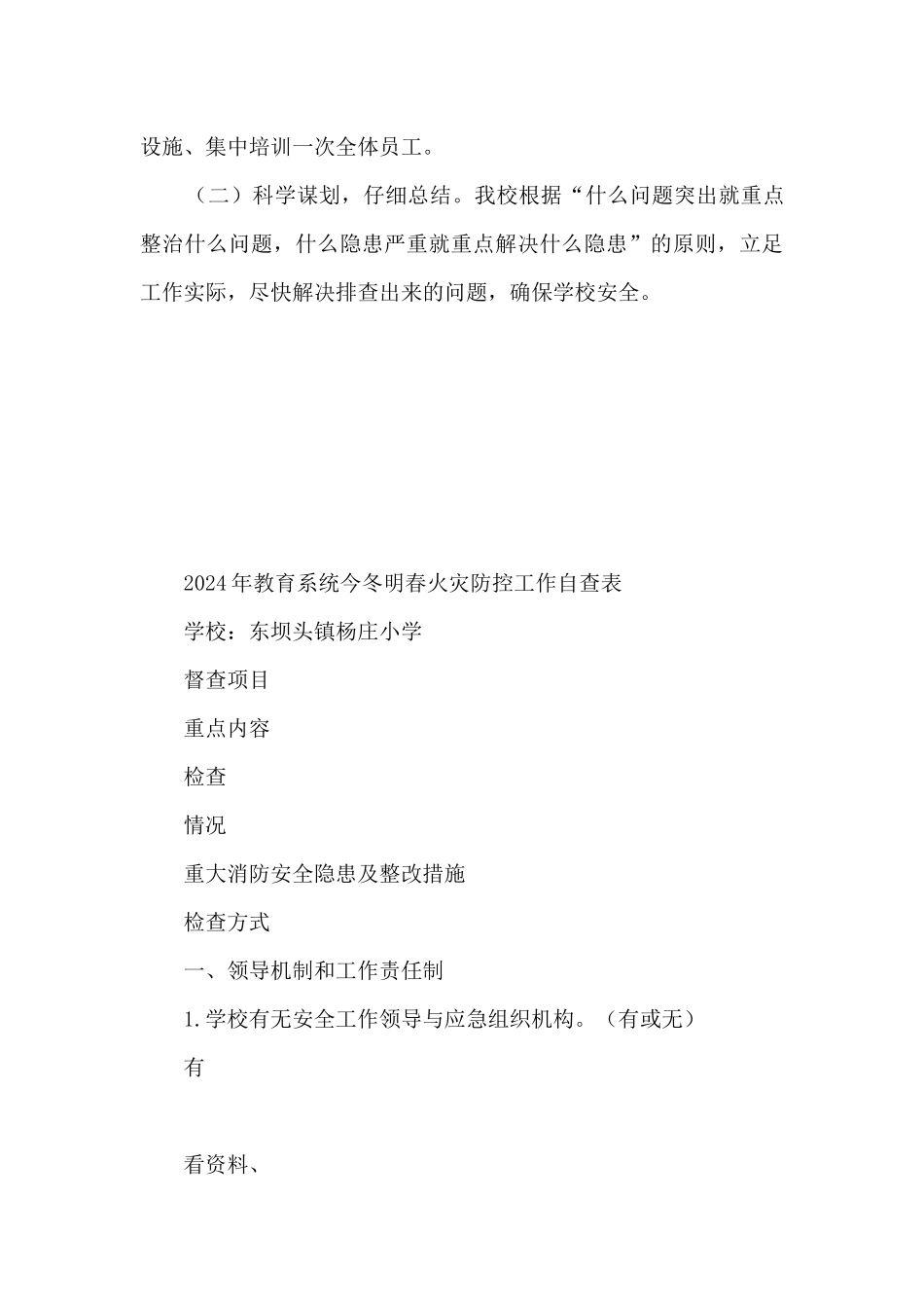 小学2024年今冬明春火灾防控工作方案_第3页