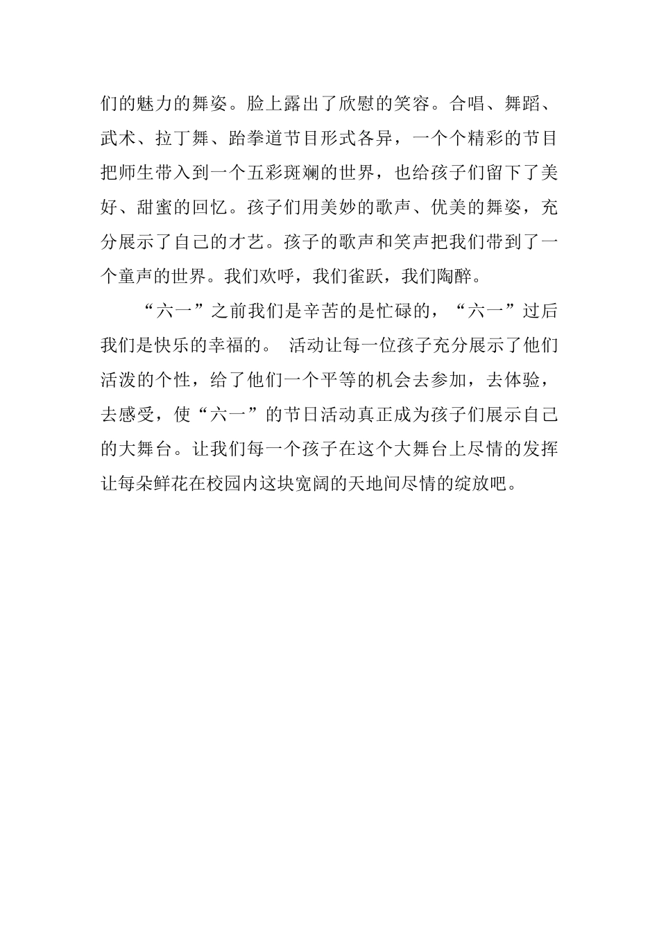 小学2024年“庆六一”活动总结_第2页