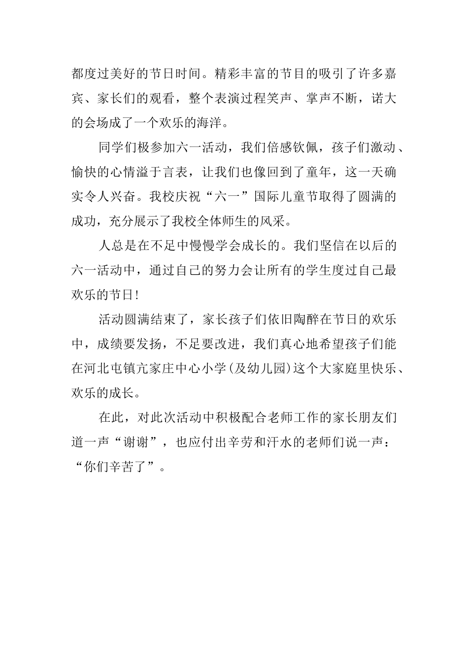 小学2024年六一文艺汇演活动总结_第2页