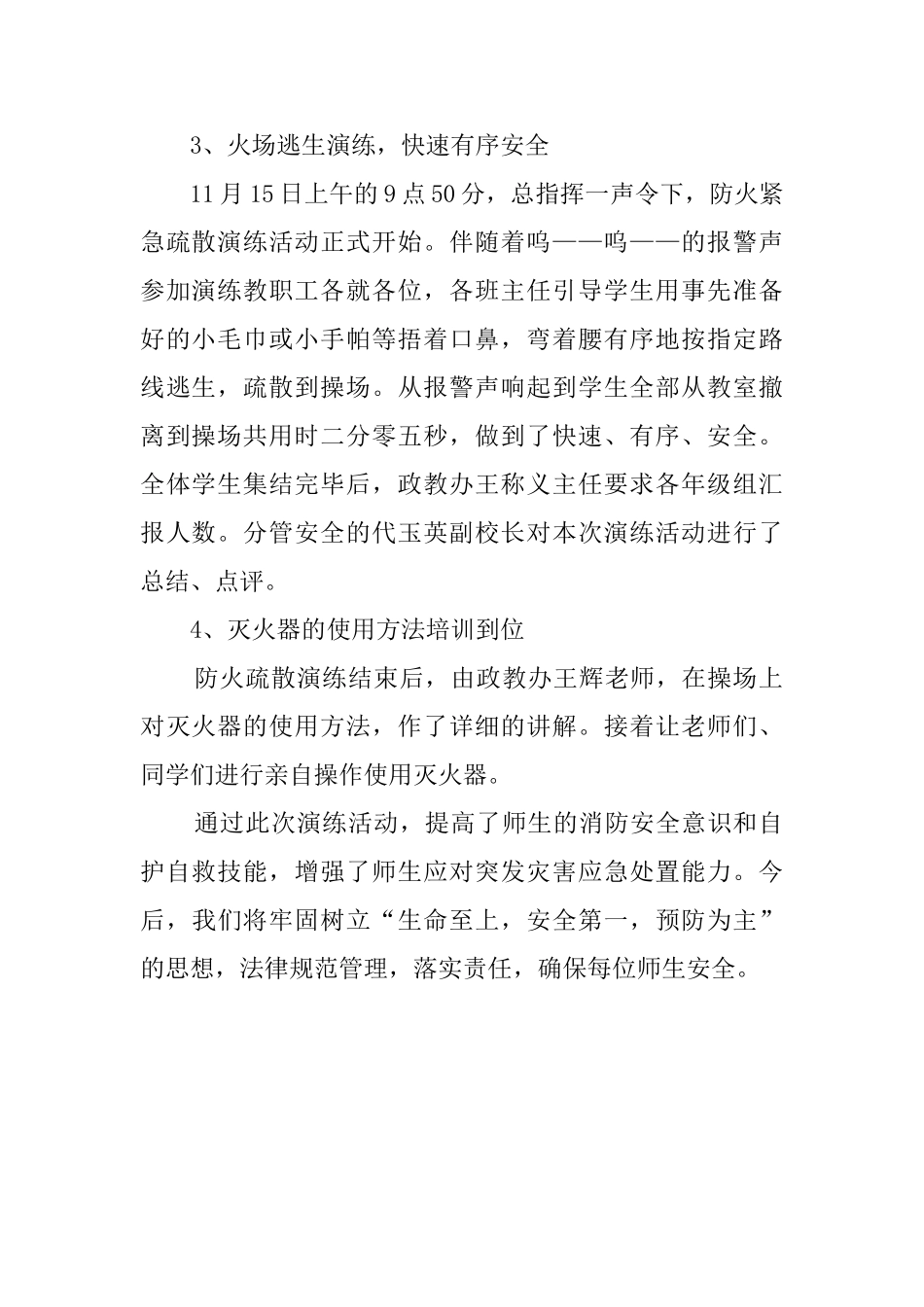 小学2024年十一月份防火紧急疏散演练活动总结_第2页