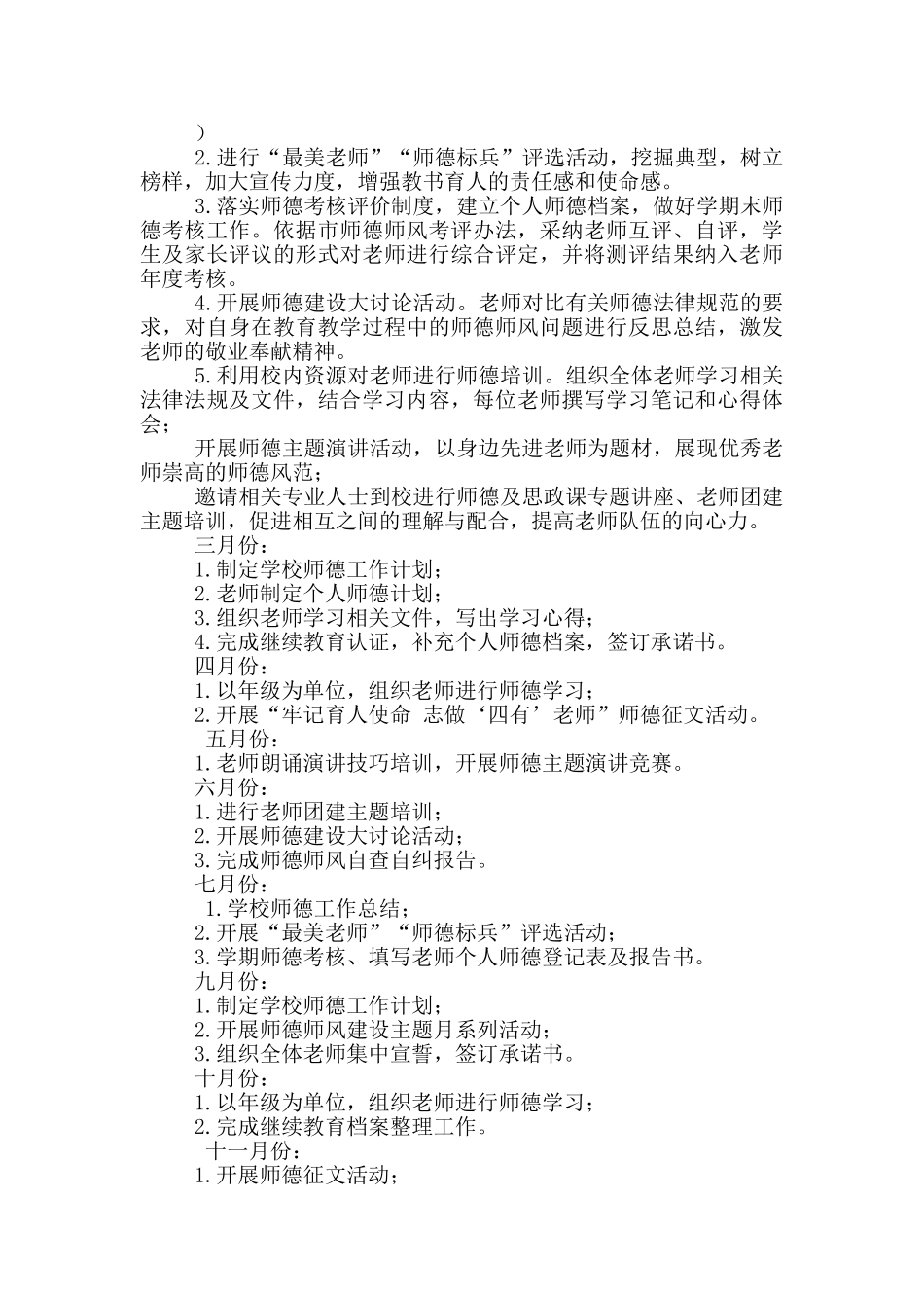 小学2024年师德师风建设实施方案_第2页