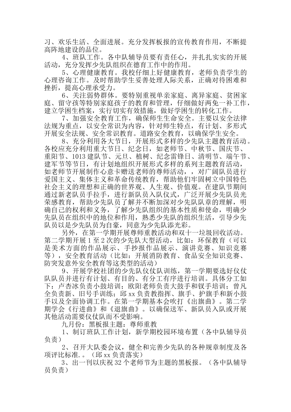 小学2024年度少先队工作计划_第2页