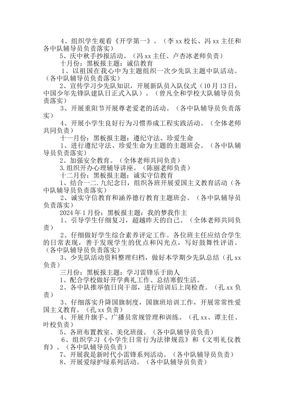 小学2024年度少先队工作计划_第3页