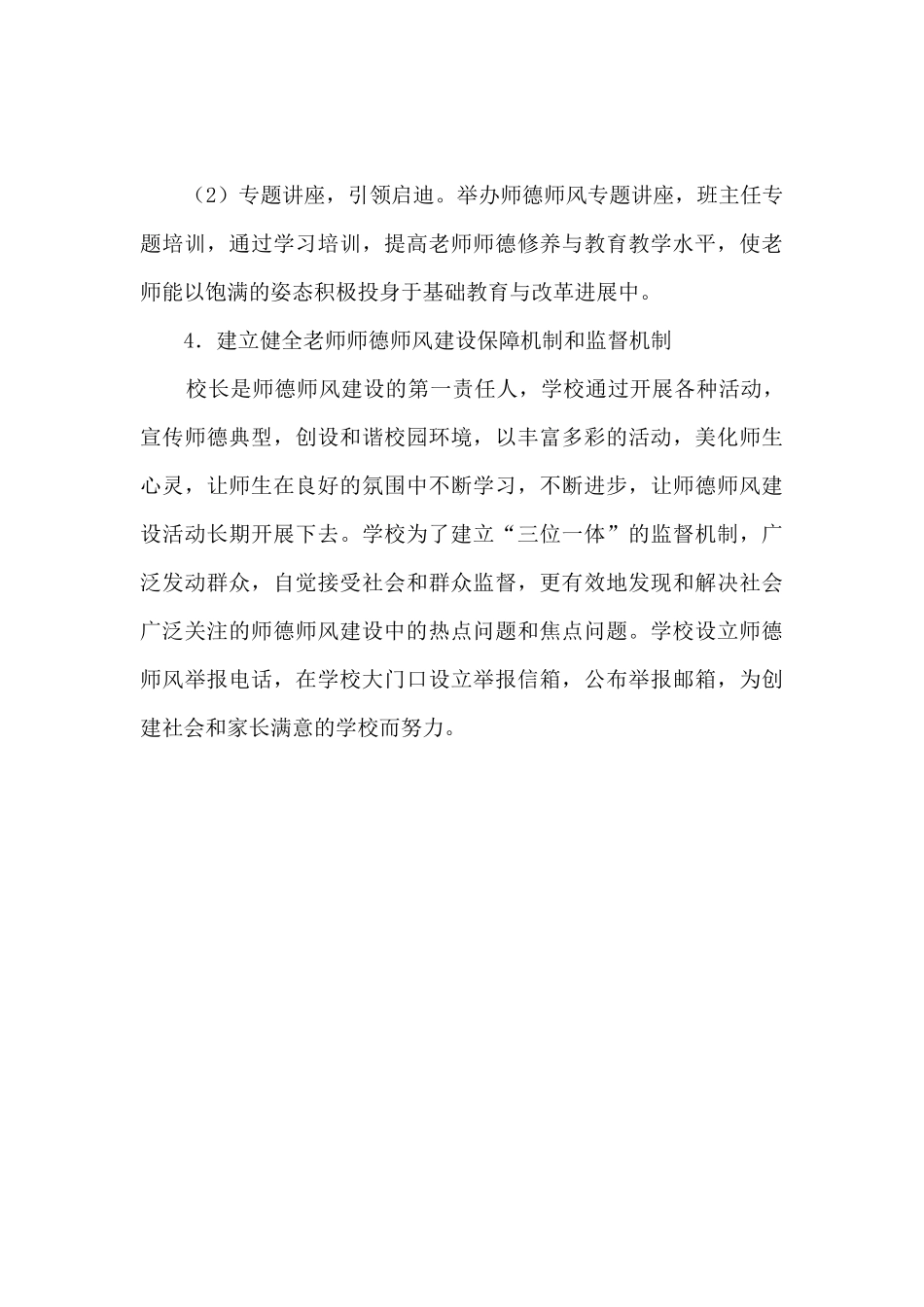 小学2024年师德师风专项整治工作自检自查报告_第3页
