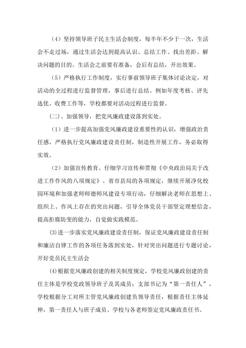 小学2024年度党风廉政建设工作计划_第2页