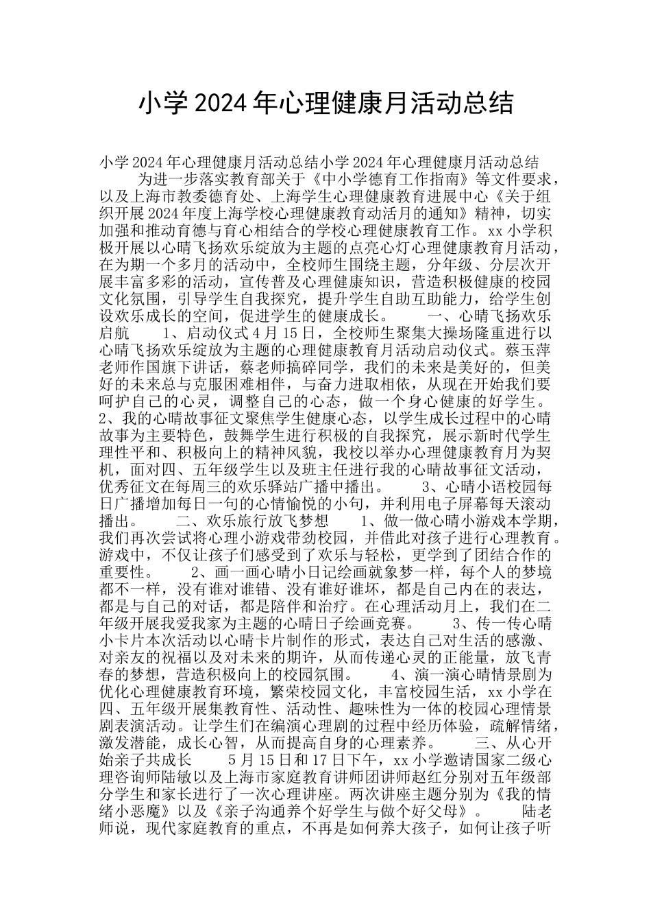 小学2024年心理健康月活动总结_第1页