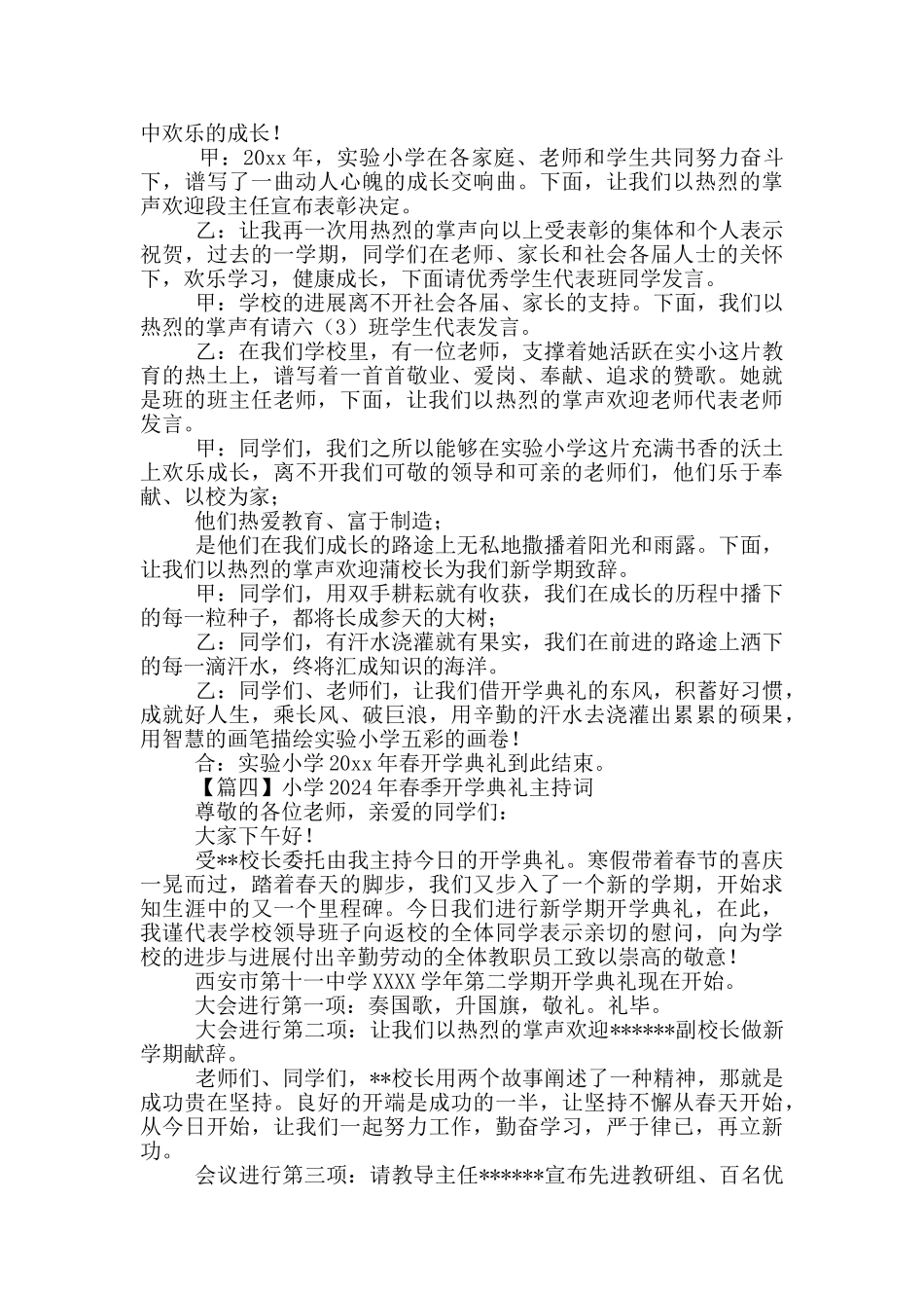 小学2024年春季开学典礼主持词摘选_第3页