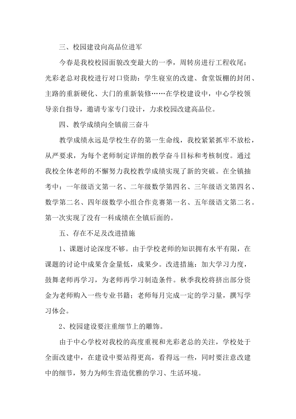 小学2024年春季学校工作总结_第2页