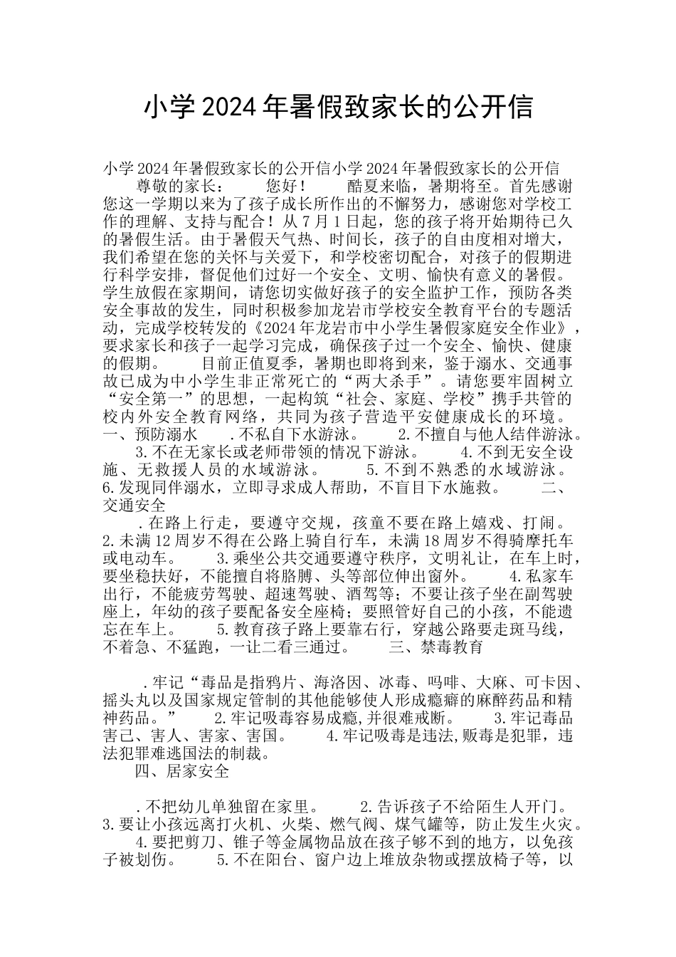 小学2024年暑假致家长的公开信_第1页