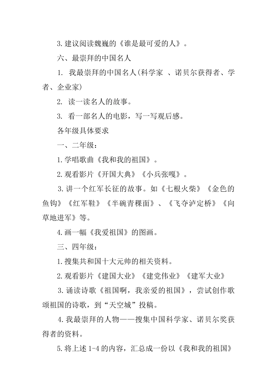 小学2024年暑假综合实践活动方案_第3页