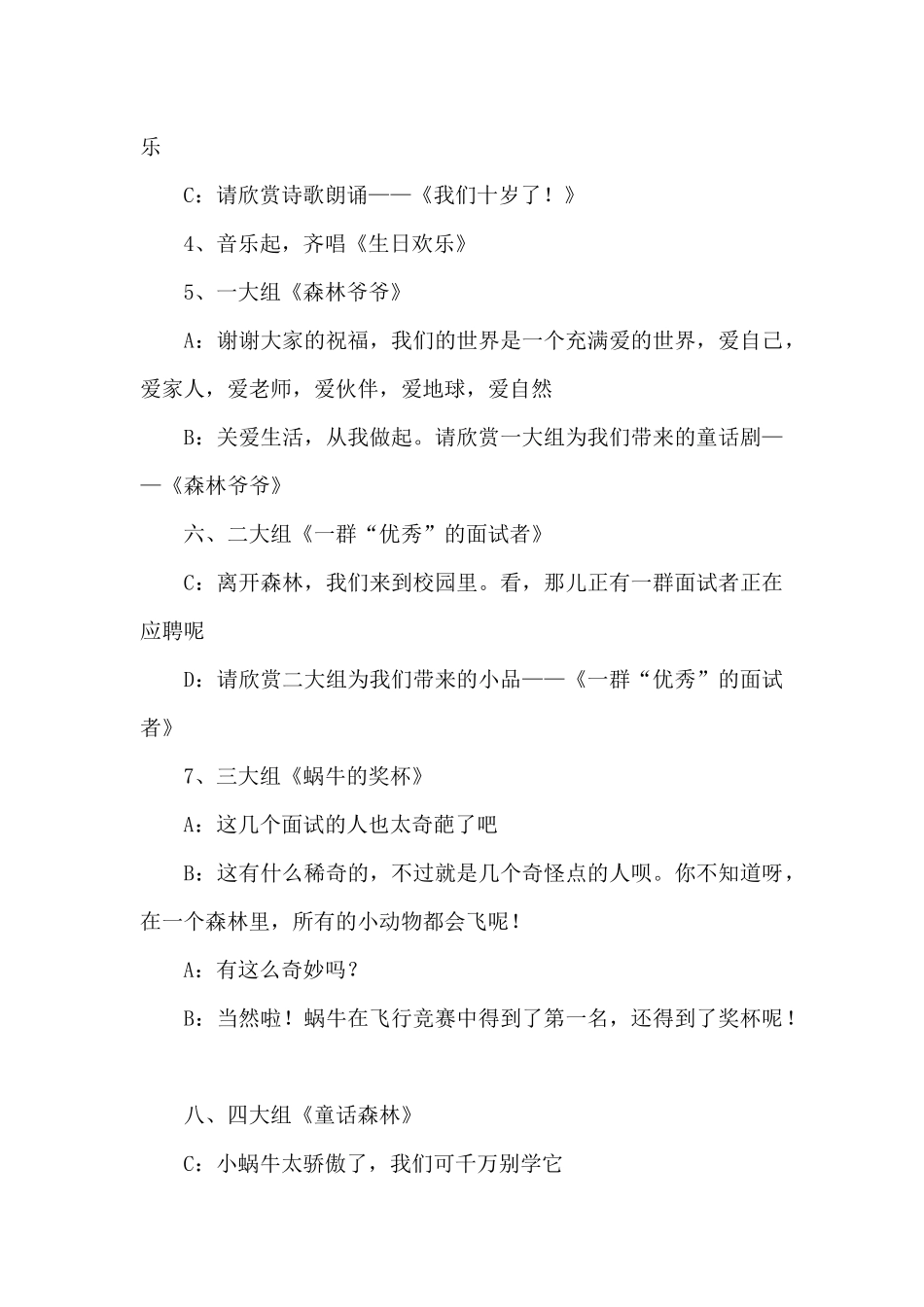 小学2024级3班十岁生日庆典主持词_第2页