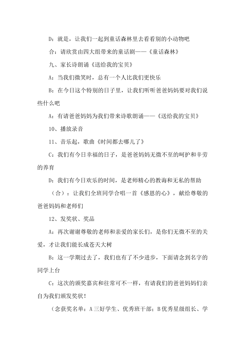 小学2024级3班十岁生日庆典主持词_第3页