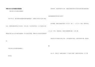 小学2024过年放假安排通知