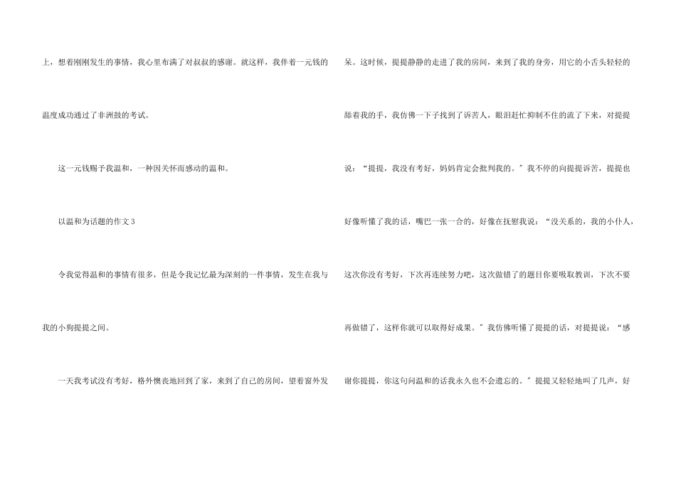 小学300字感受温暖_第3页