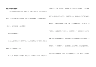 小学300字感受温暖