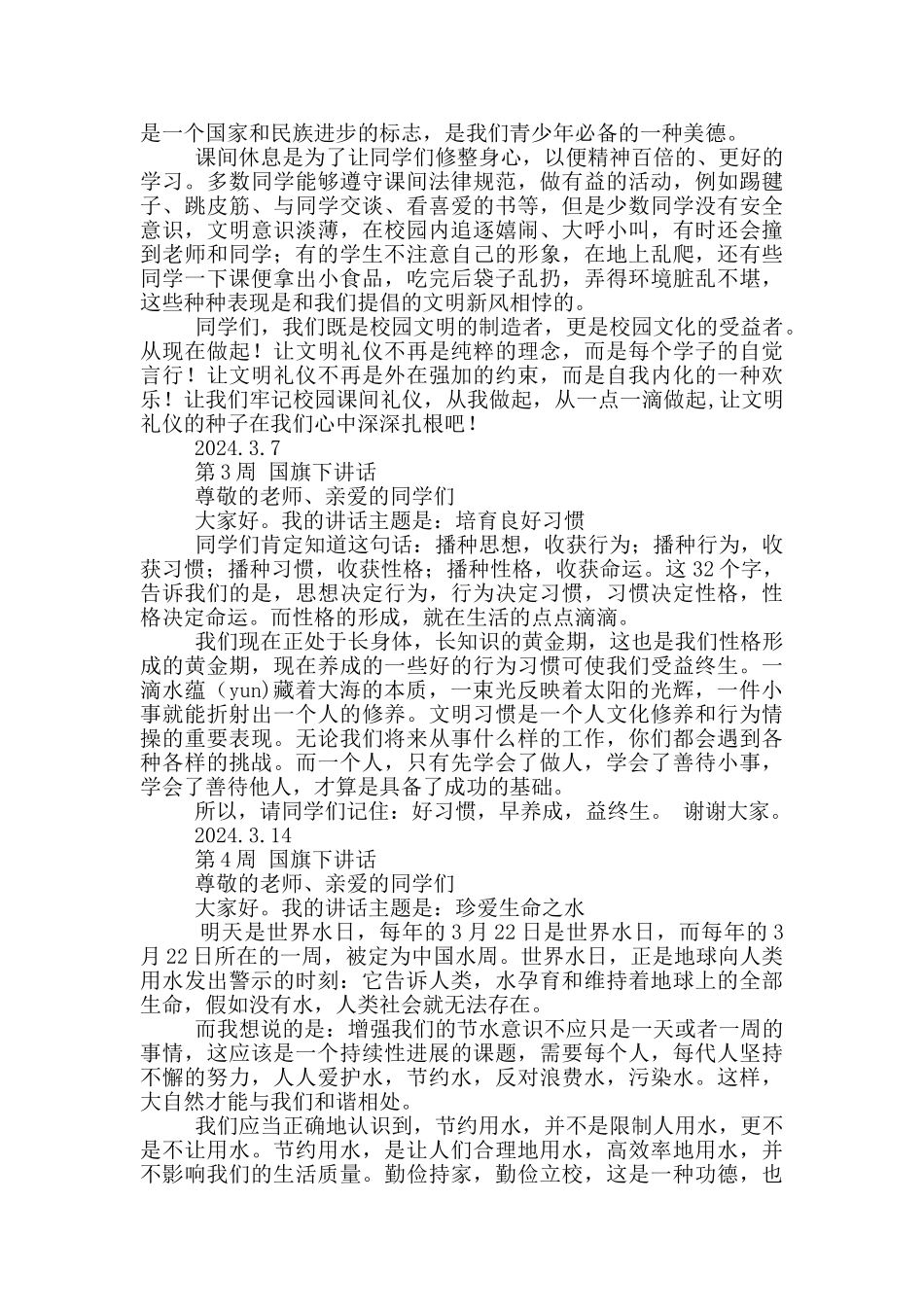 小学2月份国旗下讲话稿_第2页