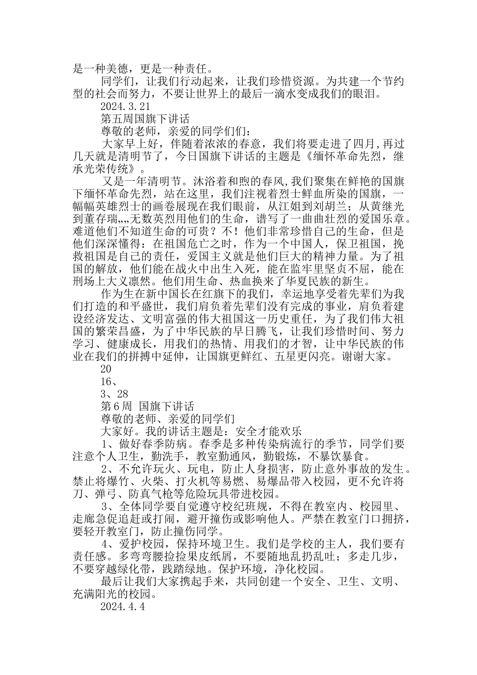 小学2月份国旗下讲话稿_第3页