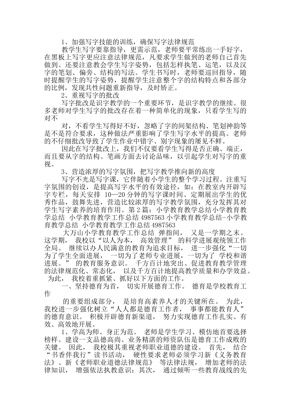 小学4月份教育教学工作总结_第2页