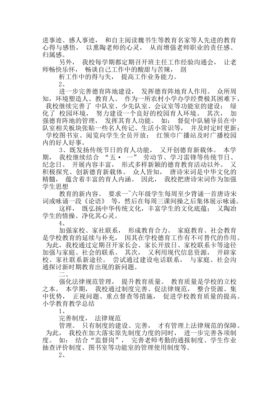 小学4月份教育教学工作总结_第3页