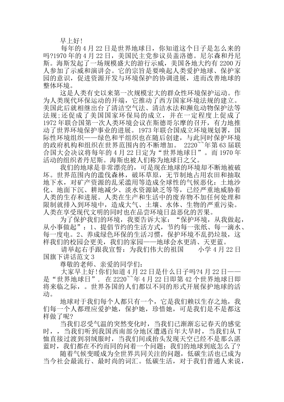 小学4月22日国旗下讲话范文五篇精选合集_第2页
