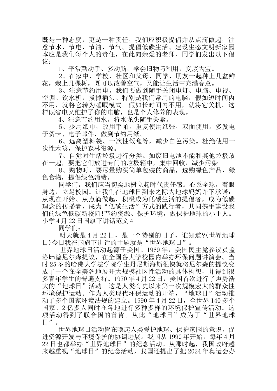 小学4月22日国旗下讲话范文五篇精选合集_第3页