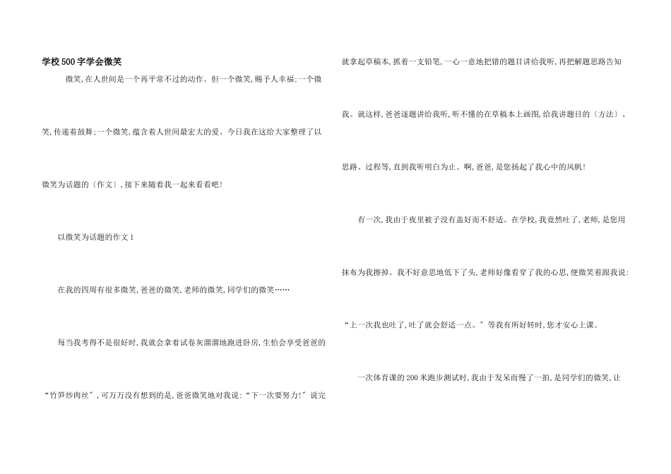 小学500字学会微笑_第1页