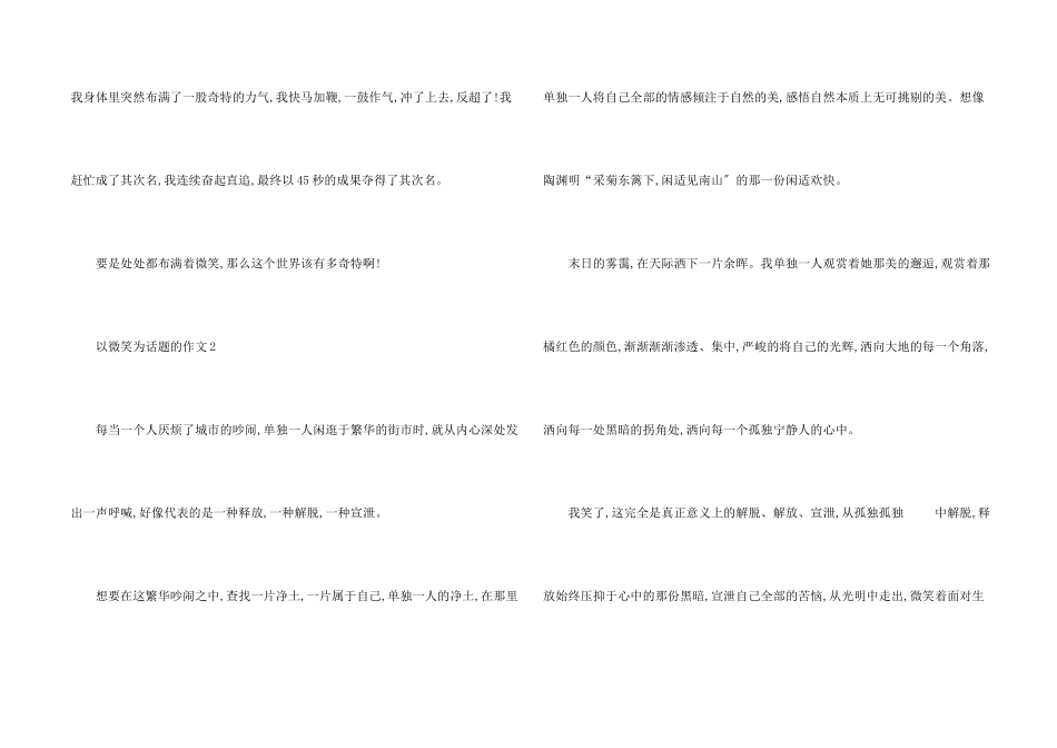 小学500字学会微笑_第2页