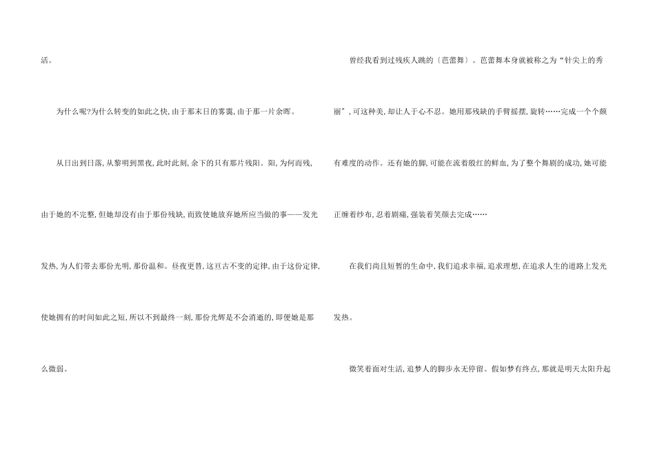 小学500字学会微笑_第3页