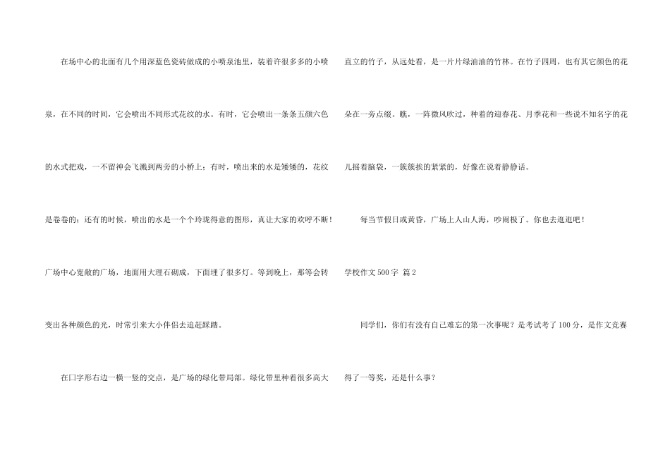 小学500字集锦六篇_第2页