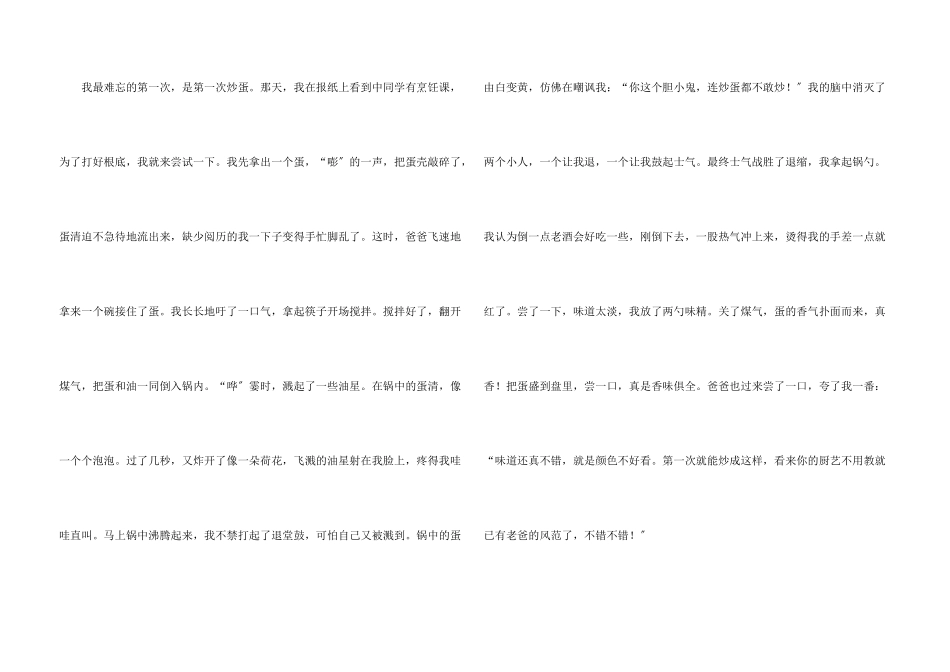 小学500字集锦六篇_第3页