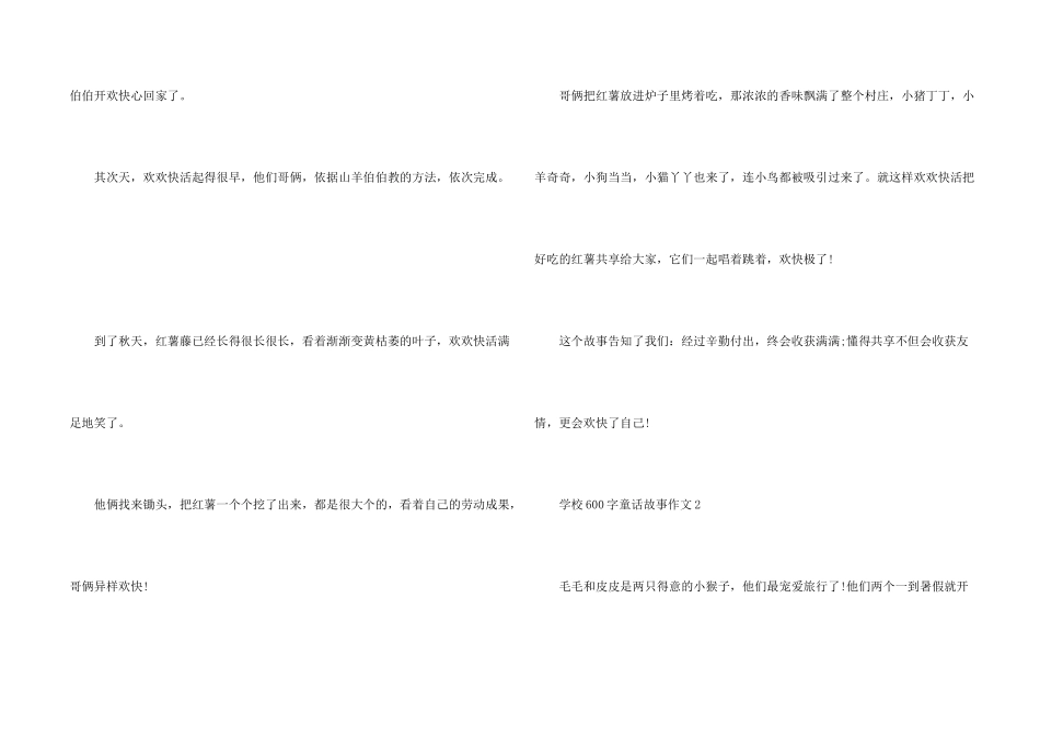 小学600字童话故事5篇_第2页