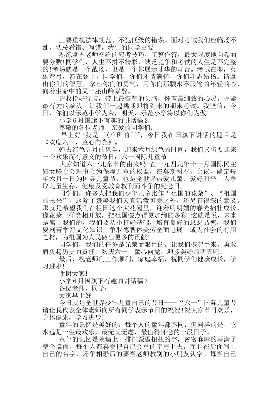 小学6月国旗下有趣的讲话稿_第2页