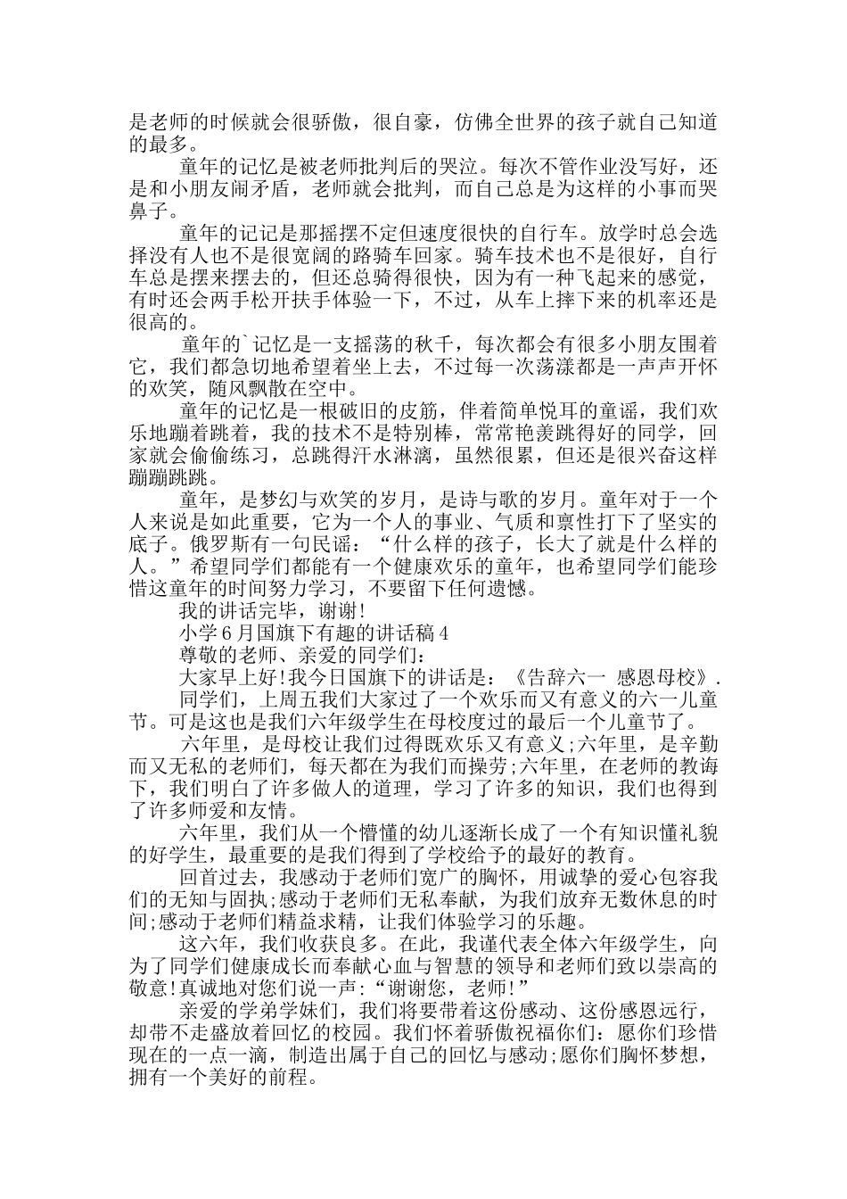 小学6月国旗下有趣的讲话稿_第3页