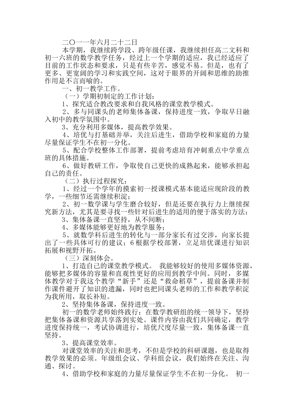 小学6月教学工作总结_第3页