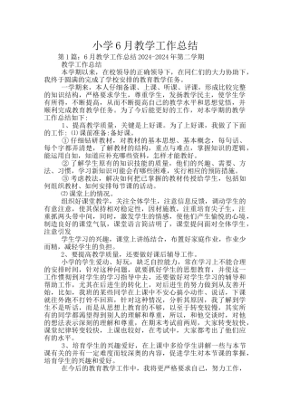 小学6月教学工作总结