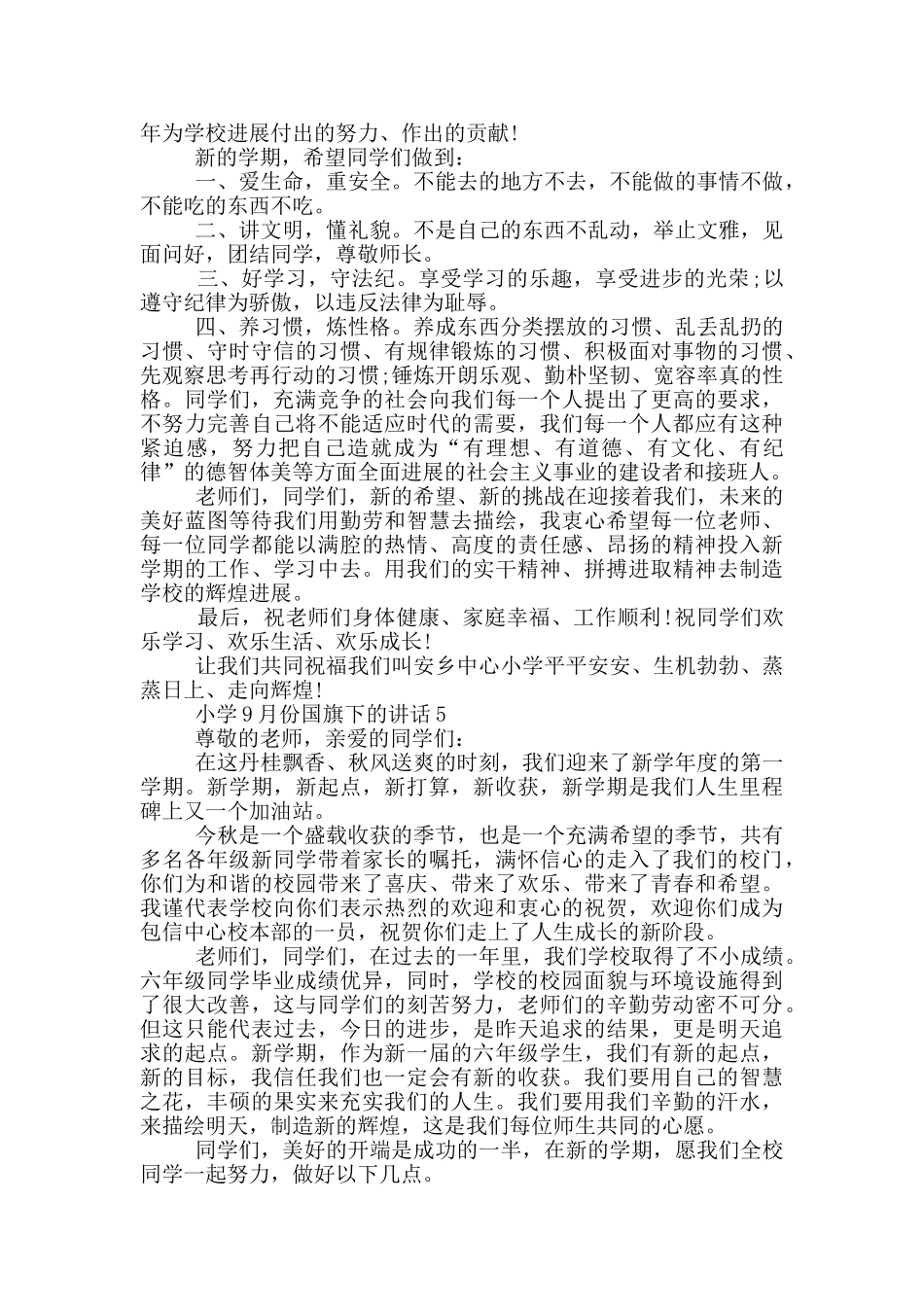 小学9月份国旗下的讲话_第3页