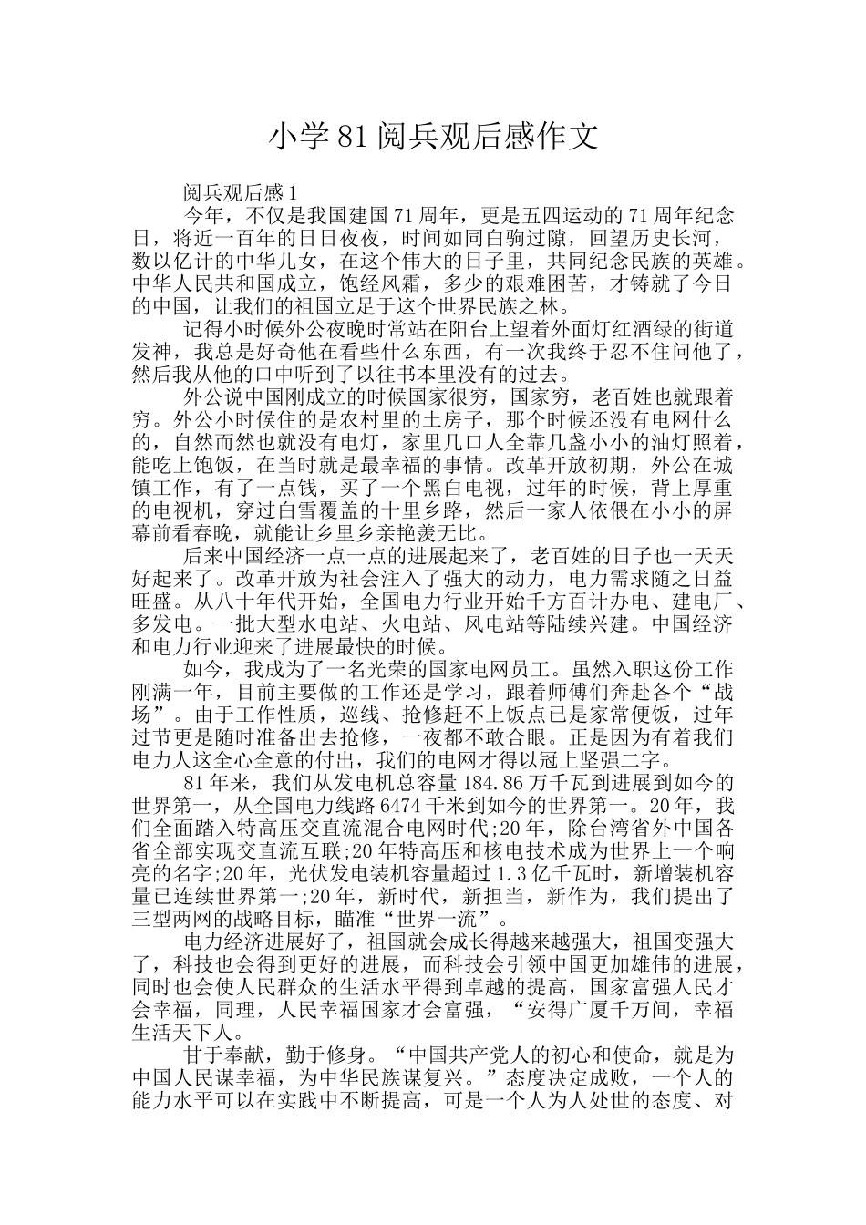 小学81阅兵观后感作文_第1页