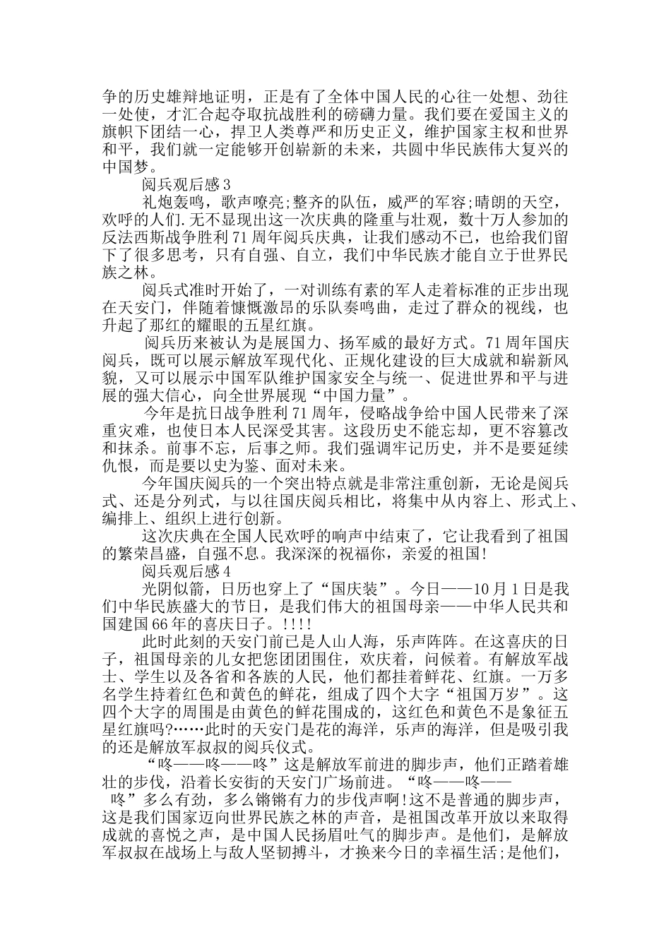 小学81阅兵观后感作文_第3页