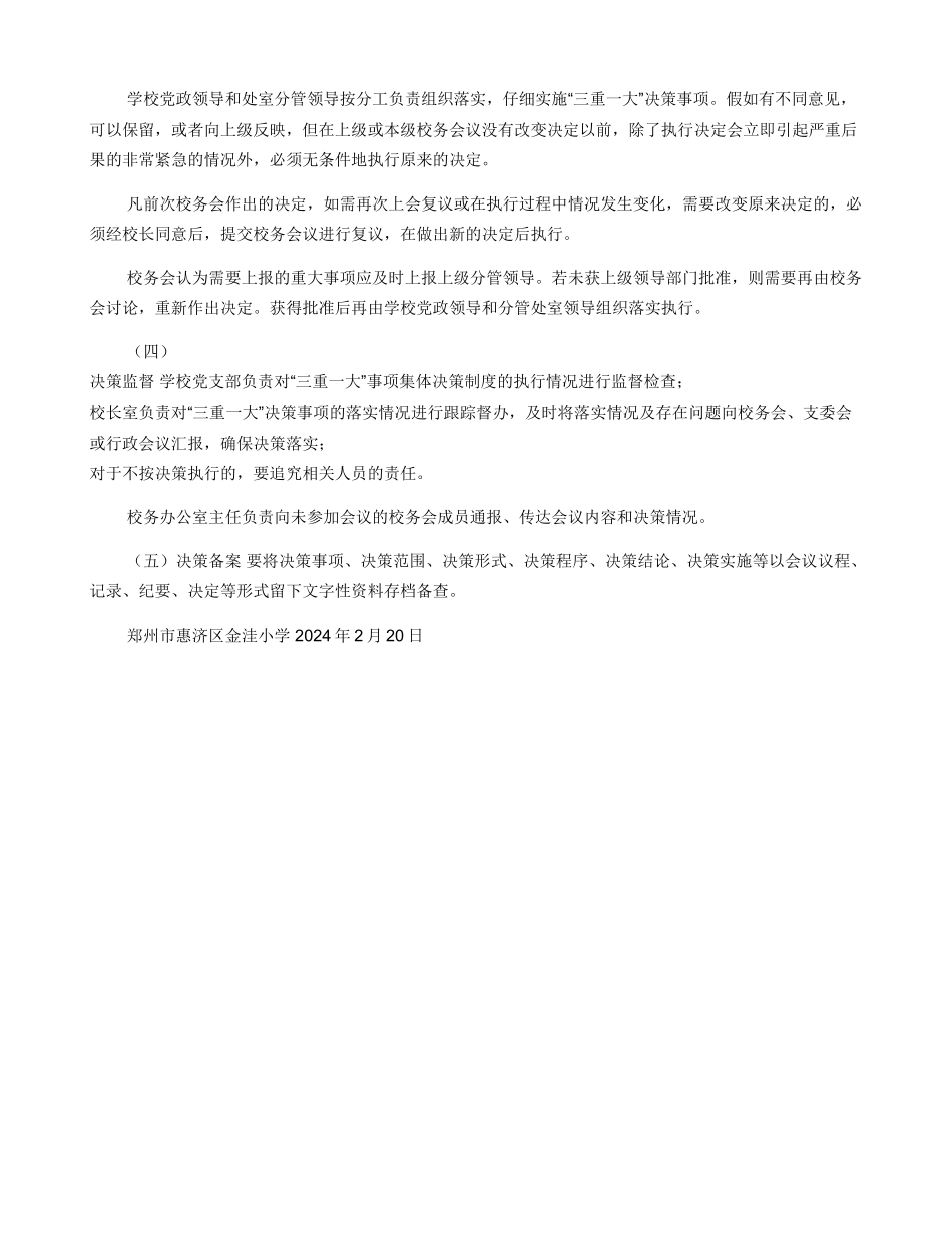 小学“三重一大”事项集体决策制度_第3页