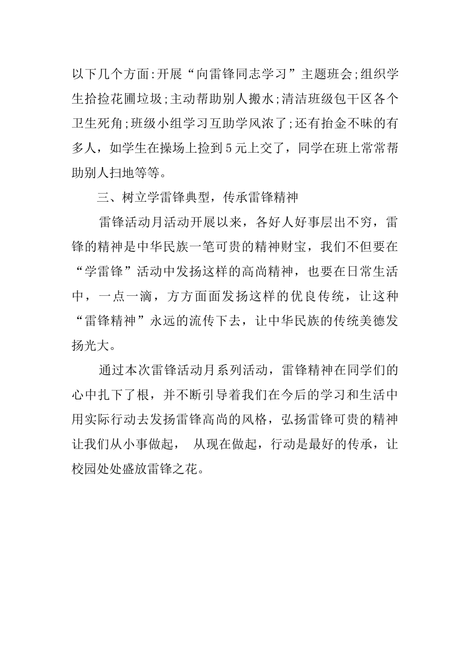 小学“学雷锋”活动总结_第2页