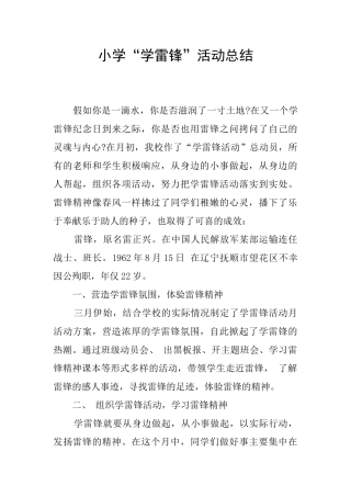小学“学雷锋”活动总结