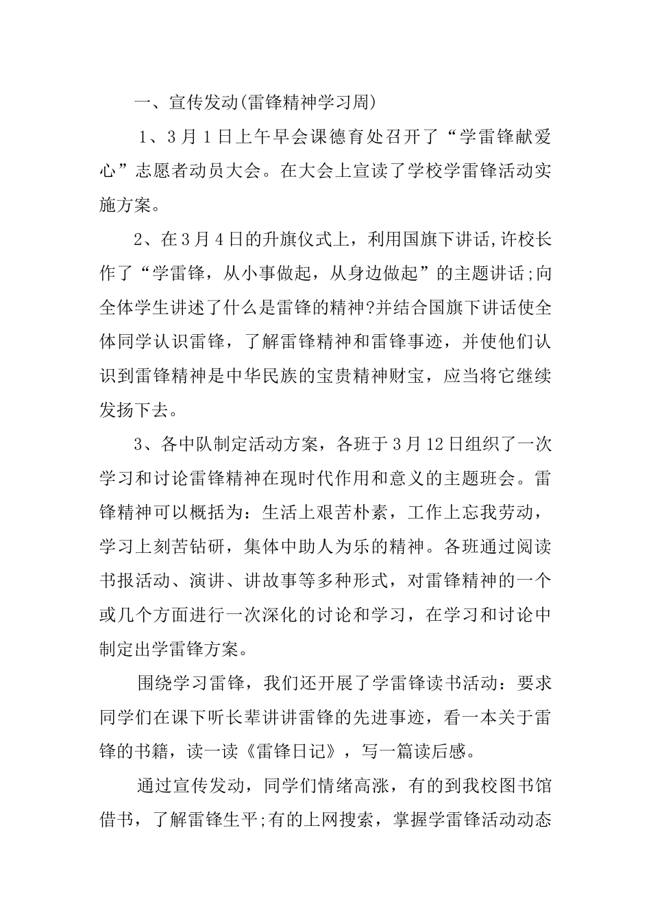 小学“学雷锋做美德少年”活动总结_第2页