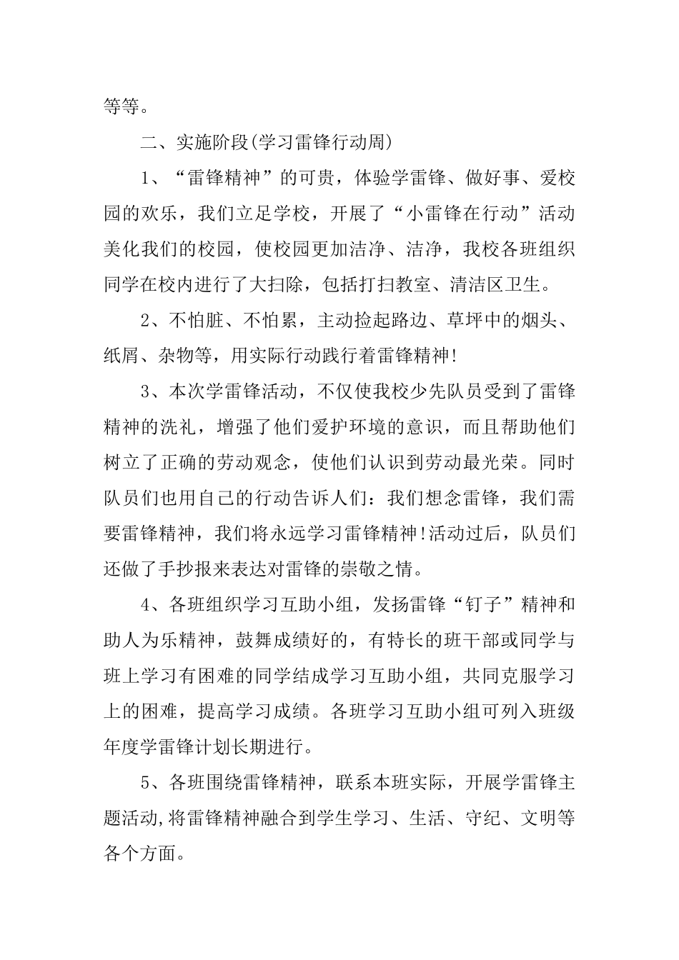 小学“学雷锋做美德少年”活动总结_第3页