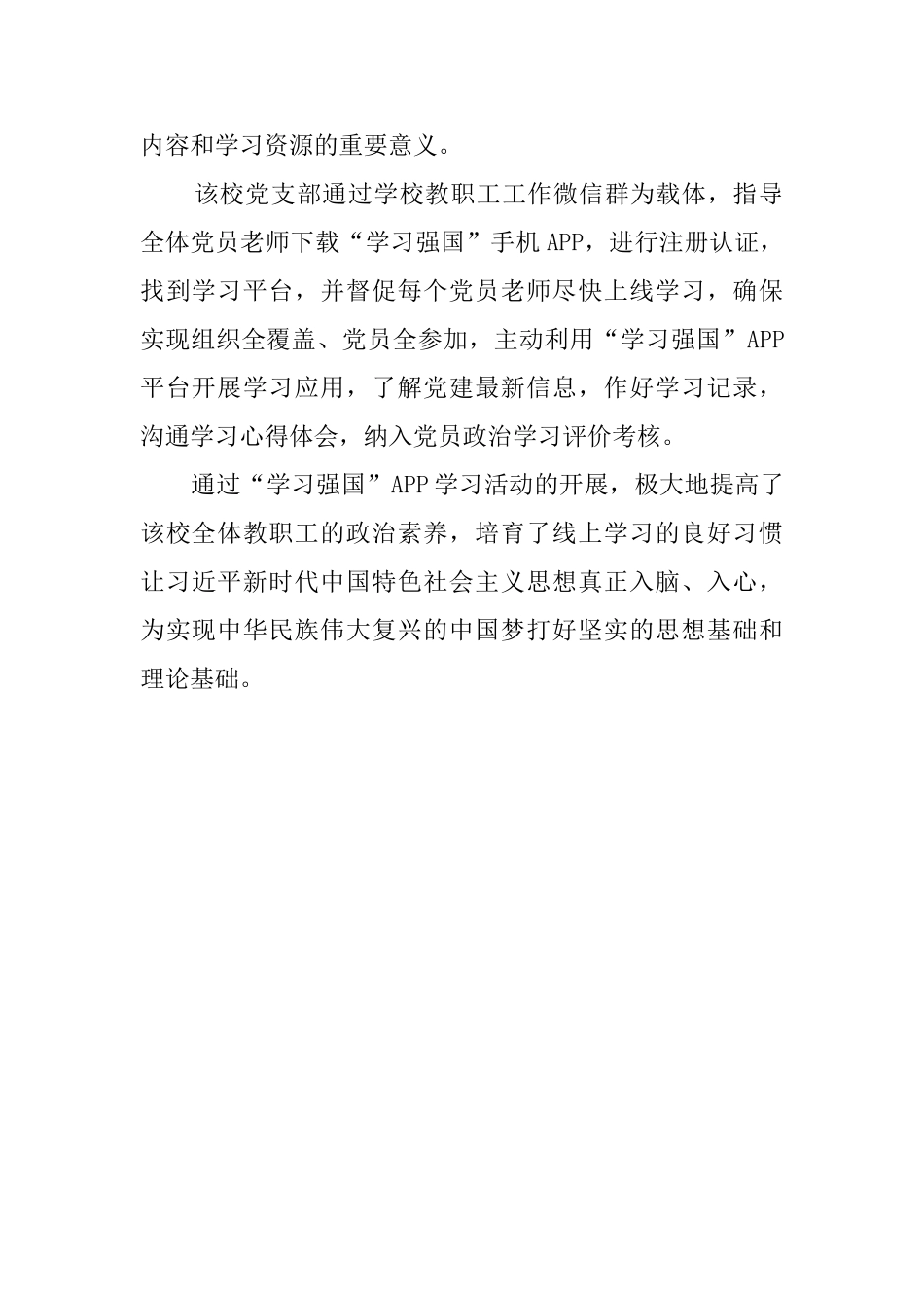 小学“学习强国”学习活动总结_第2页